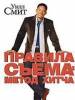 Fox снимет сериал по фильму "Правила съема: Метод Хитча"