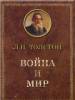 Объявлен актерский состав мини-сериала "Война и мир"