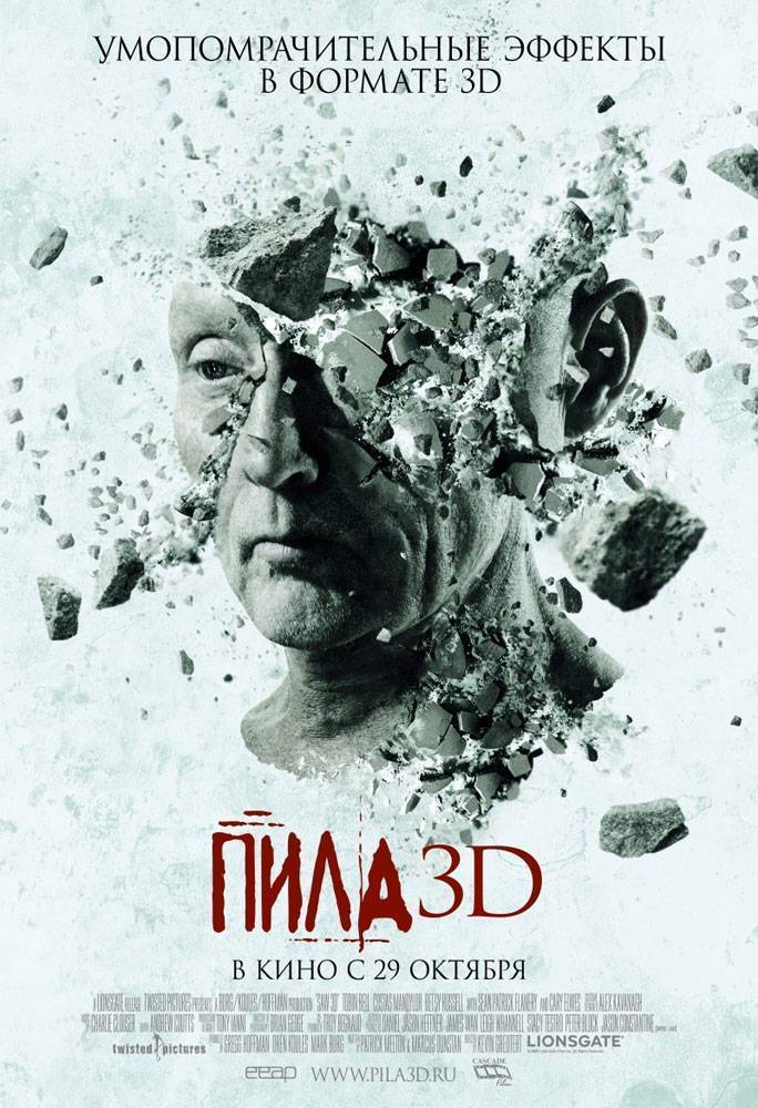 Пила 3D: постер N12602