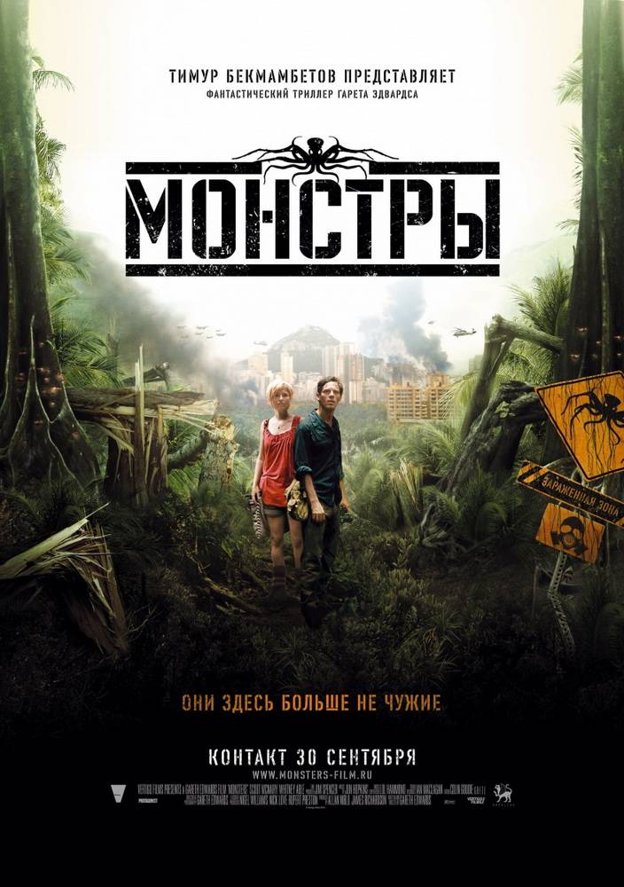 Монстры / Monsters (2010) отзывы. Рецензии. Новости кино. Актеры фильма Монстры. Отзывы о фильме Монстры