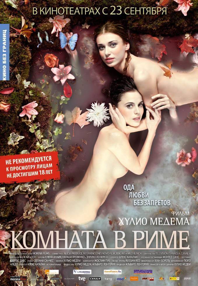 Комната в Риме / Room in Rome (2010) отзывы. Рецензии. Новости кино. Актеры фильма Комната в Риме. Отзывы о фильме Комната в Риме