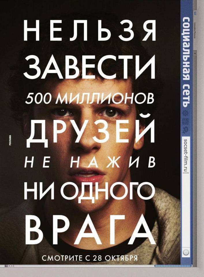 Социальная сеть / The Social Network (2010) отзывы. Рецензии. Новости кино. Актеры фильма Социальная сеть. Отзывы о фильме Социальная сеть