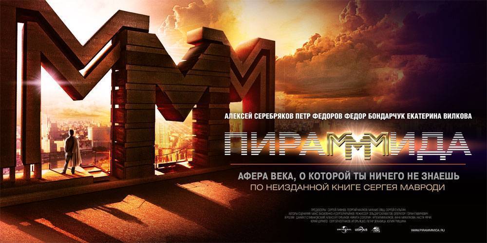 ПираМММида (2011) отзывы. Рецензии. Новости кино. Актеры фильма ПираМММида. Отзывы о фильме ПираМММида