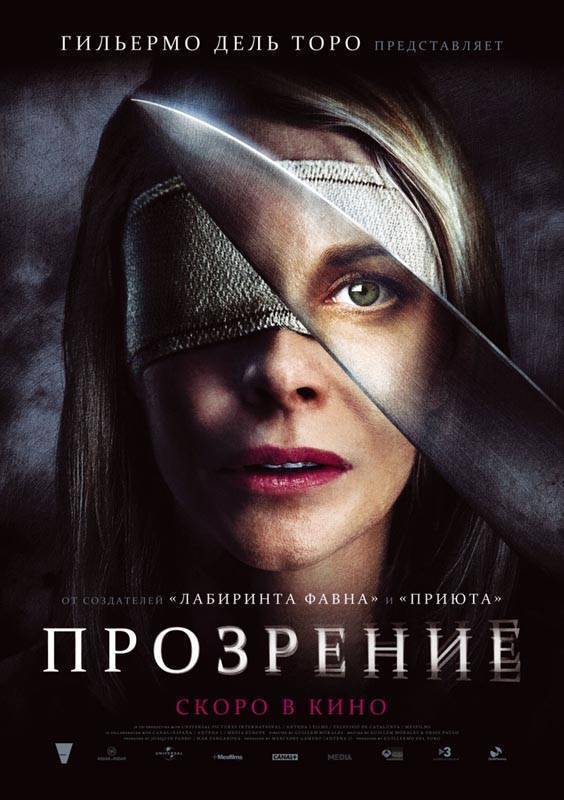 Прозрение / Julia`s Eyes (2010) отзывы. Рецензии. Новости кино. Актеры фильма Прозрение. Отзывы о фильме Прозрение