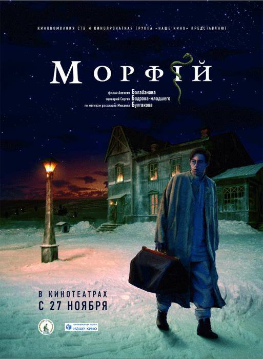 Морфий: постер N1500