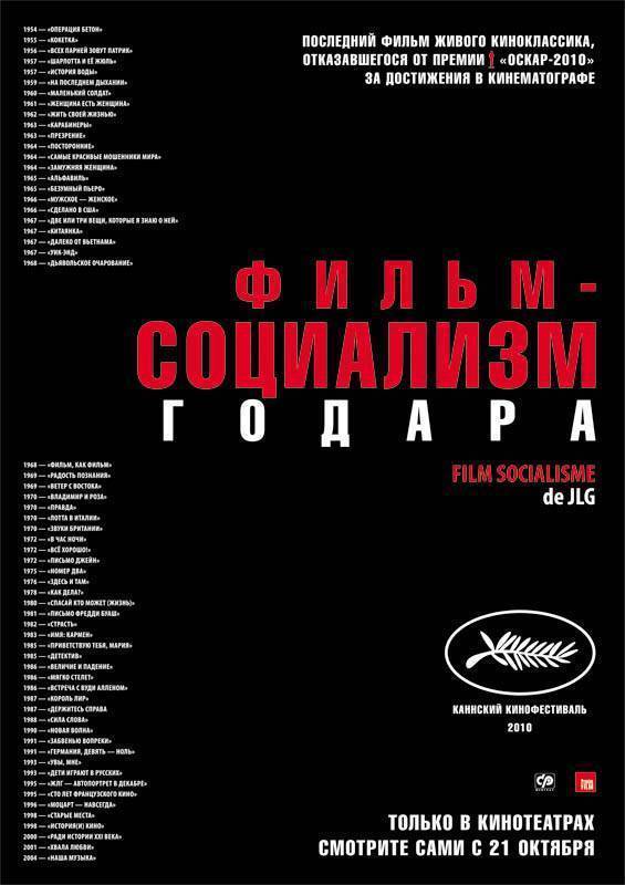 Фильм-социализм / Film socialisme (2010) отзывы. Рецензии. Новости кино. Актеры фильма Фильм-социализм. Отзывы о фильме Фильм-социализм