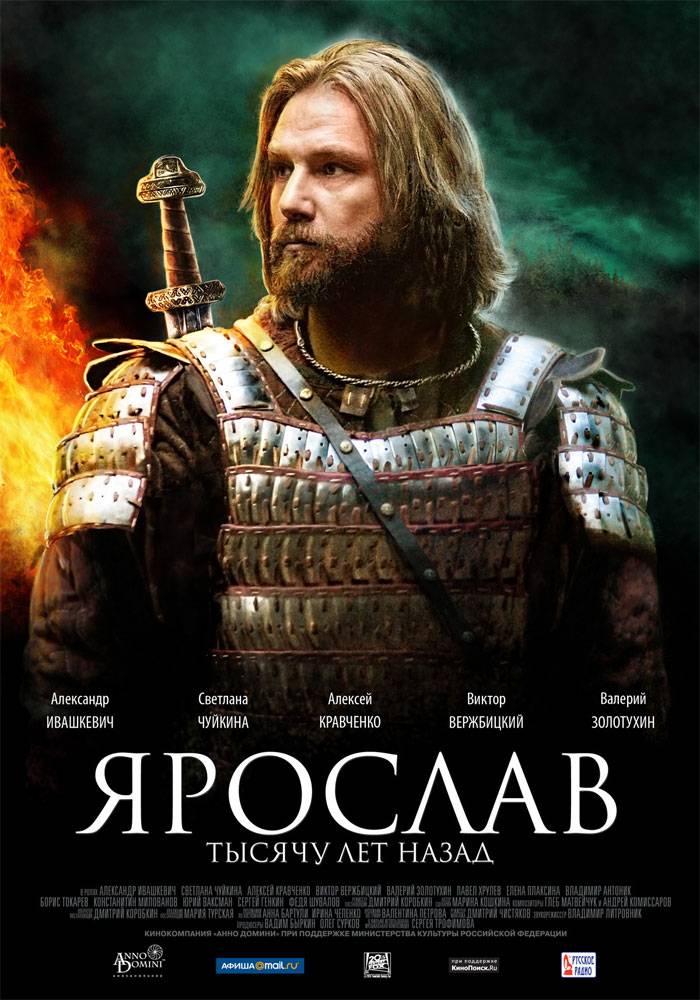 Ярослав. Тысячу лет назад (2010) отзывы. Рецензии. Новости кино. Актеры фильма Ярослав. Тысячу лет назад. Отзывы о фильме Ярослав. Тысячу лет назад