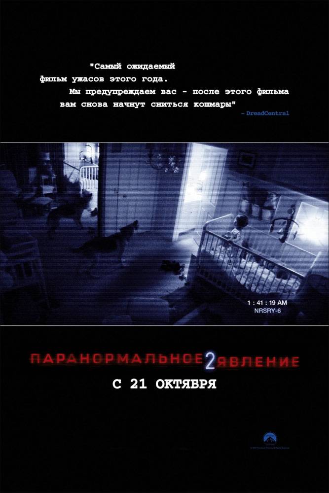 Паранормальное явление 2 / Paranormal Activity 2 (2010) отзывы. Рецензии. Новости кино. Актеры фильма Паранормальное явление 2. Отзывы о фильме Паранормальное явление 2