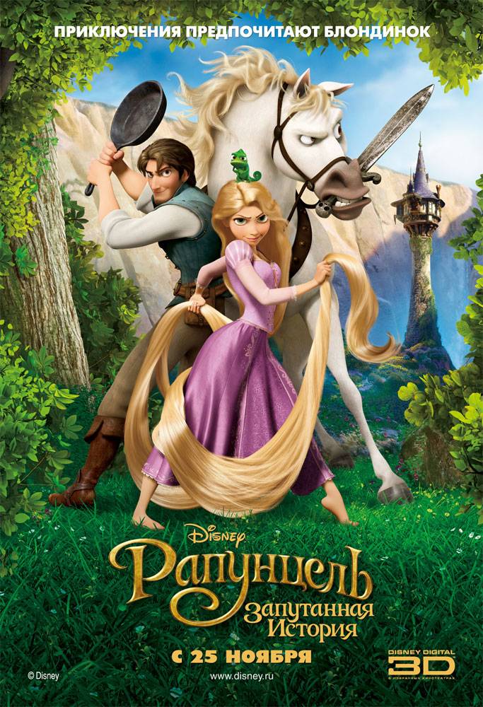 Рапунцель: Запутанная история / Tangled (2010) отзывы. Рецензии. Новости кино. Актеры фильма Рапунцель: Запутанная история. Отзывы о фильме Рапунцель: Запутанная история