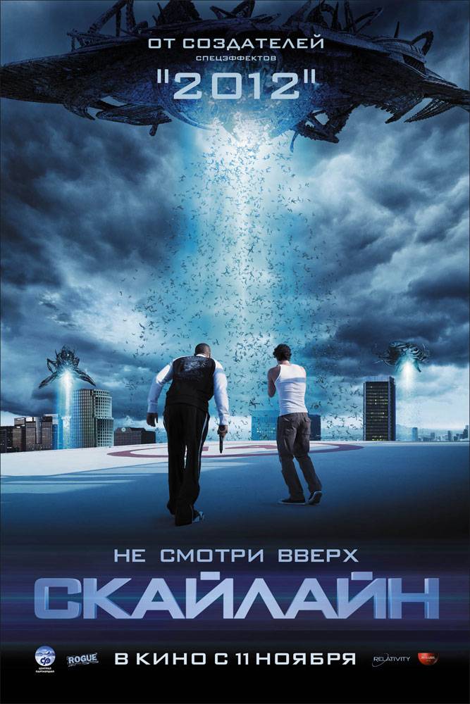 Скайлайн / Skyline (2010) отзывы. Рецензии. Новости кино. Актеры фильма Скайлайн. Отзывы о фильме Скайлайн