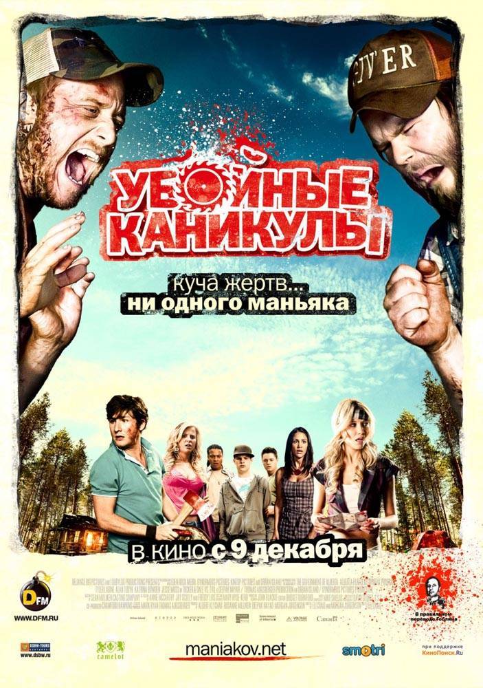 Убойные каникулы / Tucker & Dale vs Evil (2010) отзывы. Рецензии. Новости кино. Актеры фильма Убойные каникулы. Отзывы о фильме Убойные каникулы