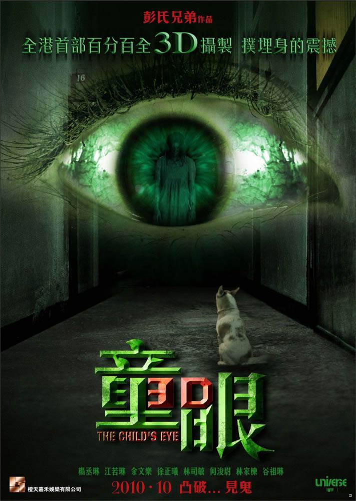 Глаз ребенка / Child`s Eye (2010) отзывы. Рецензии. Новости кино. Актеры фильма Глаз ребенка. Отзывы о фильме Глаз ребенка