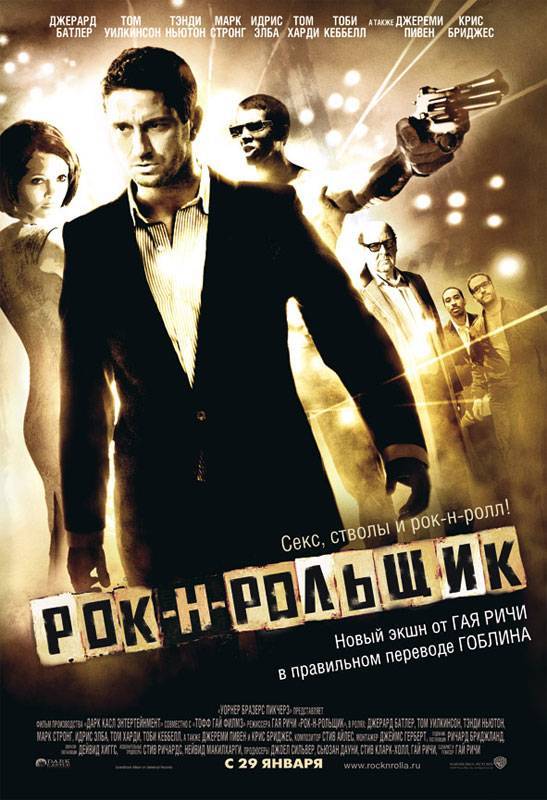 Рок-н-рольщик / RocknRolla (2008) отзывы. Рецензии. Новости кино. Актеры фильма Рок-н-рольщик. Отзывы о фильме Рок-н-рольщик