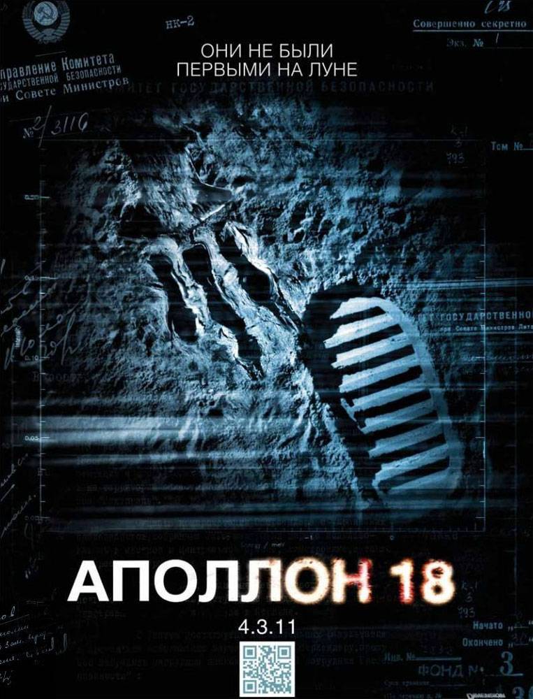 Аполлон 18: постер N14697