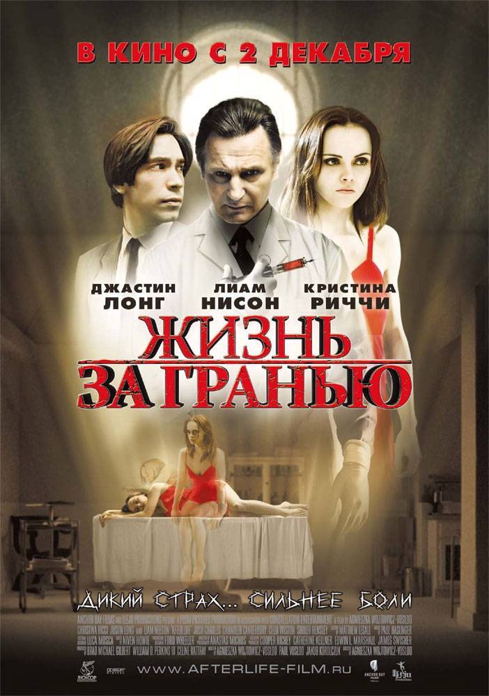 Жизнь за гранью / After.Life (2009) отзывы. Рецензии. Новости кино. Актеры фильма Жизнь за гранью. Отзывы о фильме Жизнь за гранью