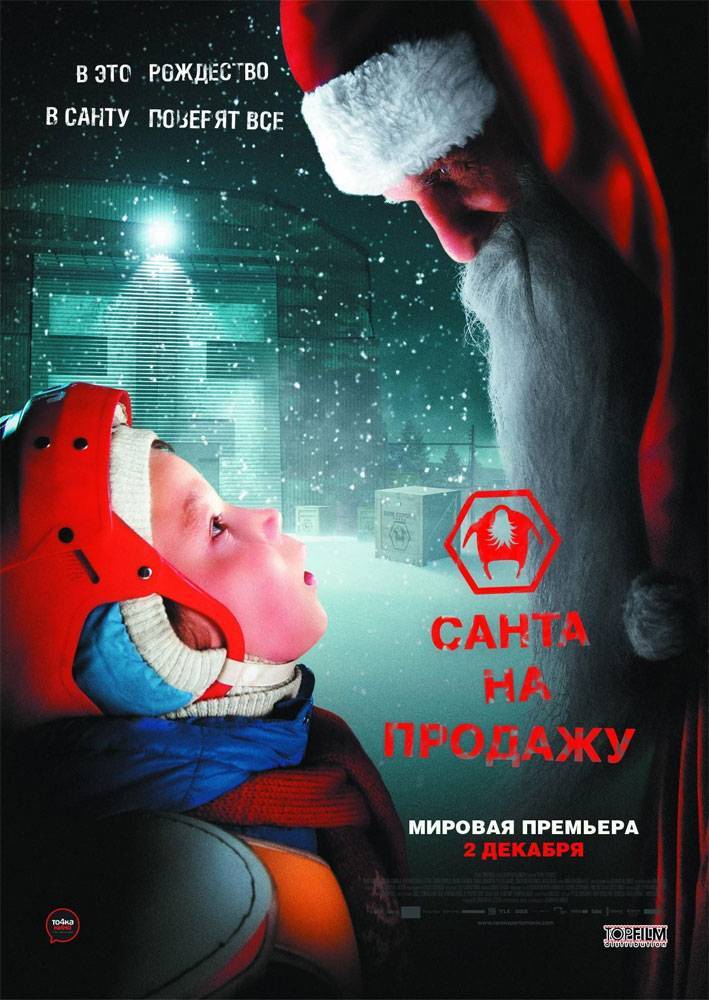 Санта на продажу / Rare Exports: A Christmas Tale (2010) отзывы. Рецензии. Новости кино. Актеры фильма Санта на продажу. Отзывы о фильме Санта на продажу