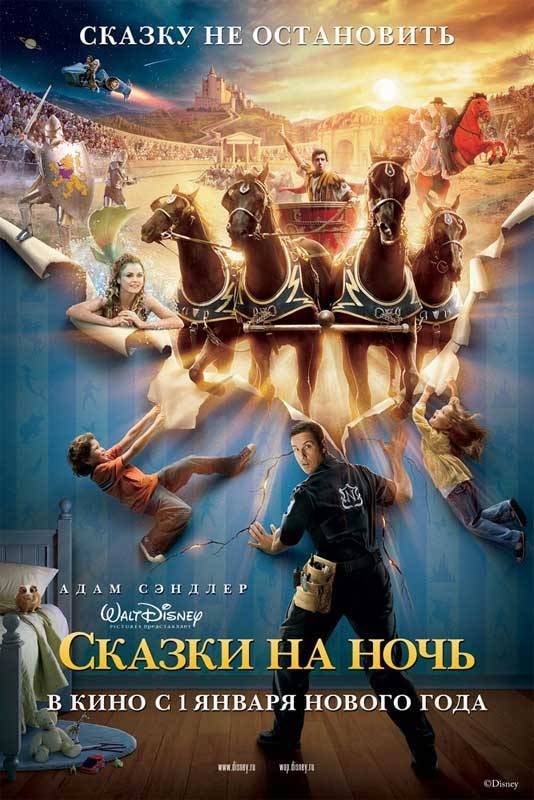 Сказки на ночь / Bedtime Stories (2008) отзывы. Рецензии. Новости кино. Актеры фильма Сказки на ночь. Отзывы о фильме Сказки на ночь