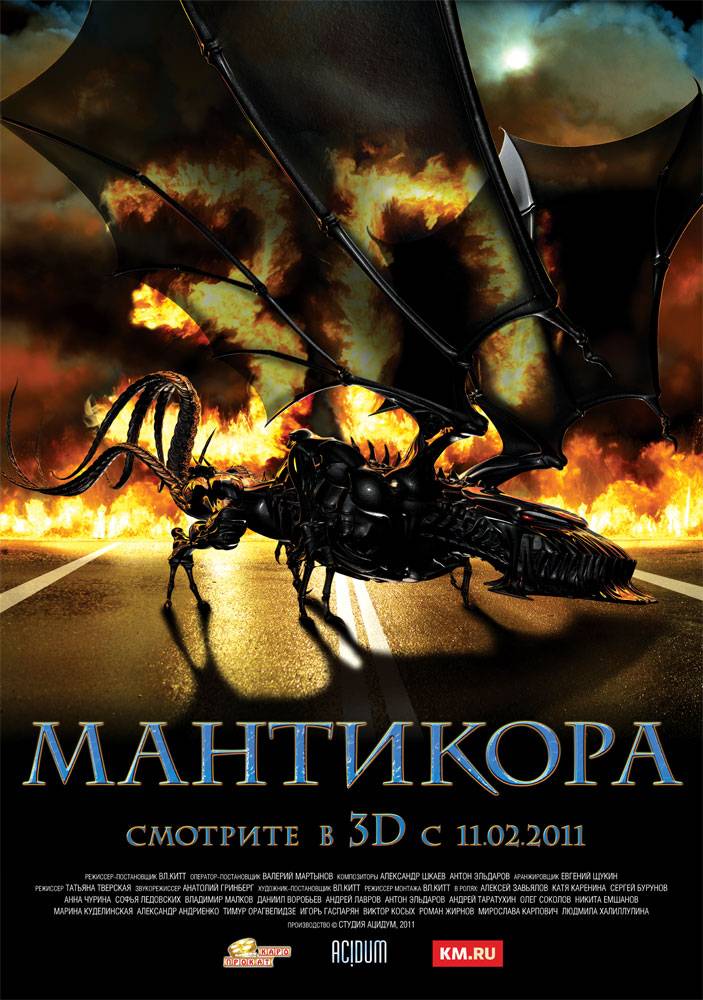 Мантикора (2011) отзывы. Рецензии. Новости кино. Актеры фильма Мантикора. Отзывы о фильме Мантикора