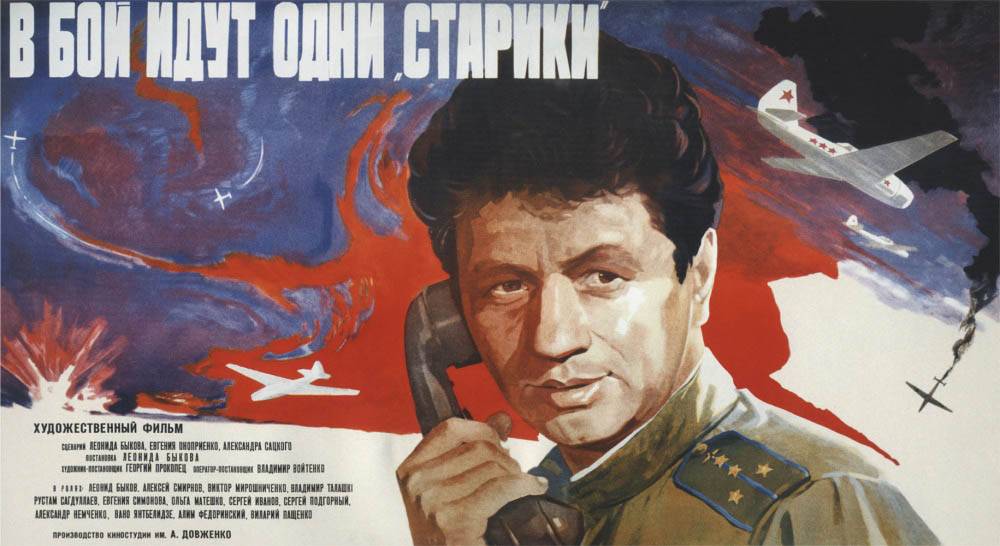 В бой идут одни "старики" (1973) отзывы. Рецензии. Новости кино. Актеры фильма В бой идут одни "старики". Отзывы о фильме В бой идут одни "старики"