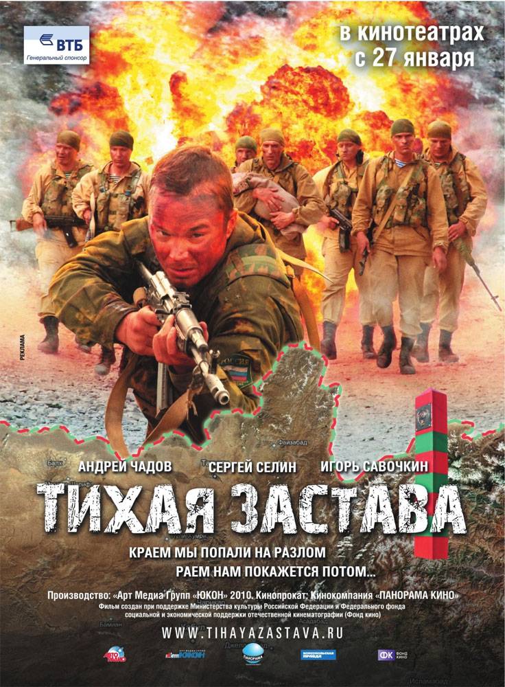 Тихая застава (2010) отзывы. Рецензии. Новости кино. Актеры фильма Тихая застава. Отзывы о фильме Тихая застава