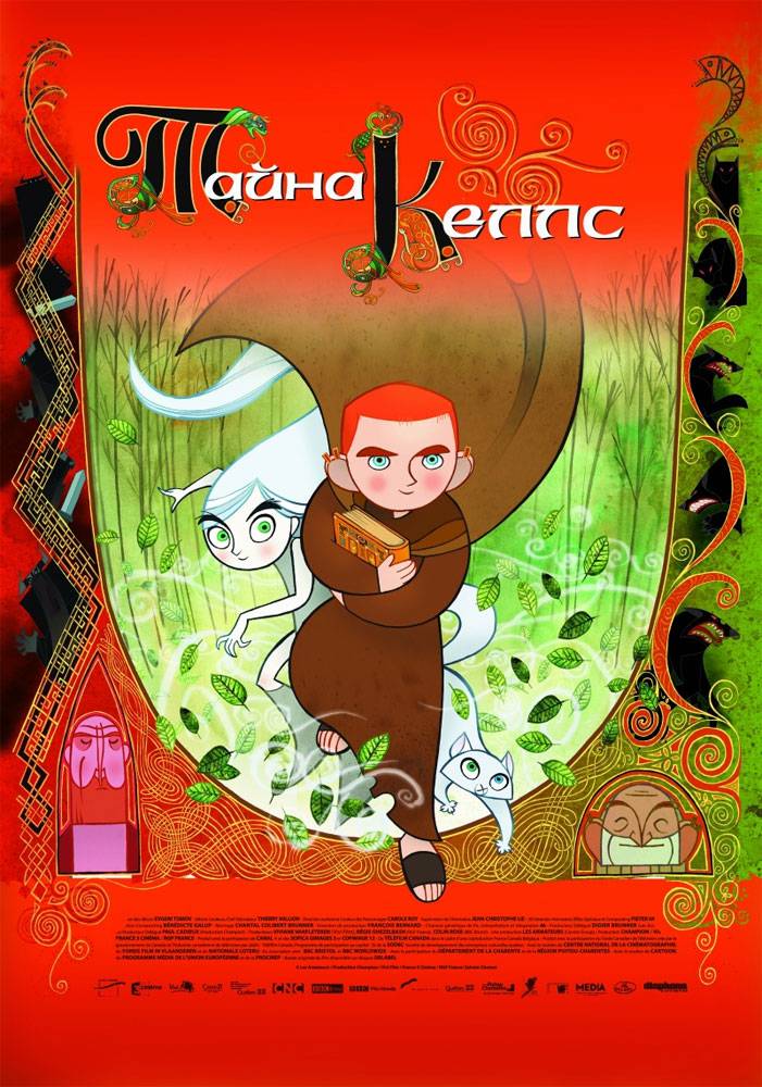 Тайна Келлc / The Secret of Kells (2009) отзывы. Рецензии. Новости кино. Актеры фильма Тайна Келлc. Отзывы о фильме Тайна Келлc