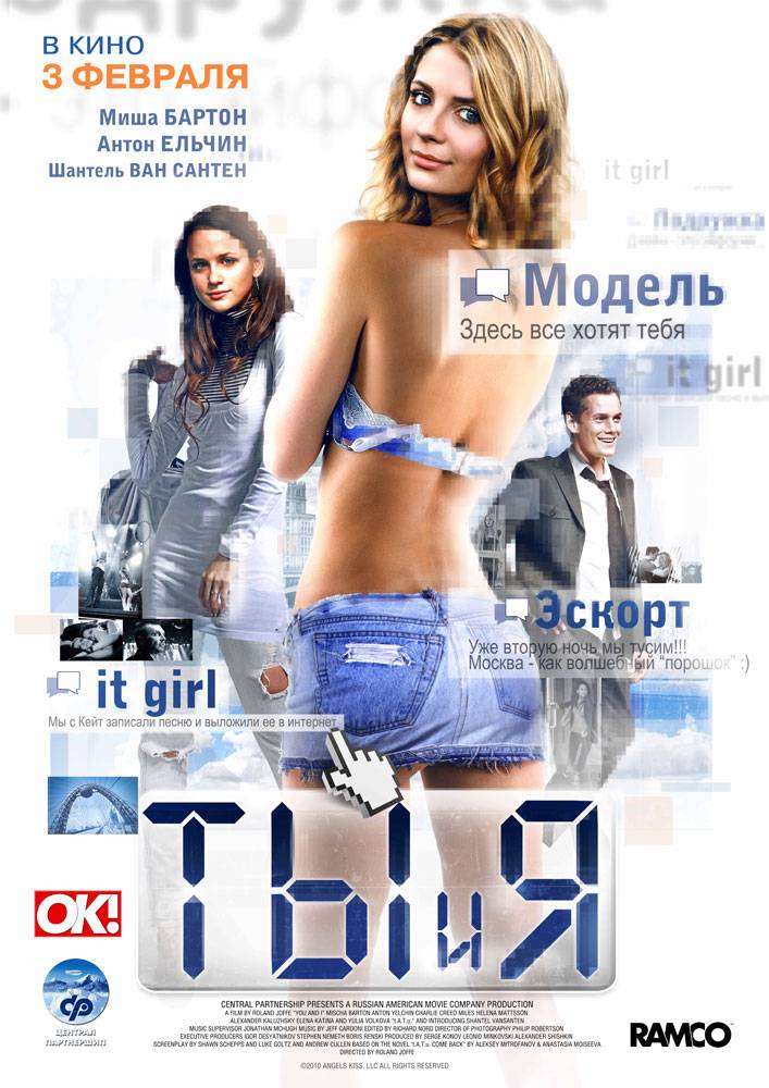 Ты и я (2010) отзывы. Рецензии. Новости кино. Актеры фильма Ты и я. Отзывы о фильме Ты и я