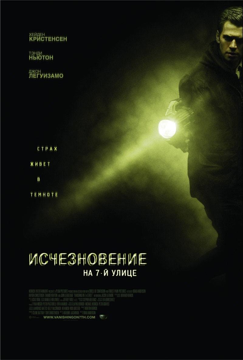 Исчезновение на 7-ой улице / Vanishing on 7th Street (2010) отзывы. Рецензии. Новости кино. Актеры фильма Исчезновение на 7-ой улице. Отзывы о фильме Исчезновение на 7-ой улице