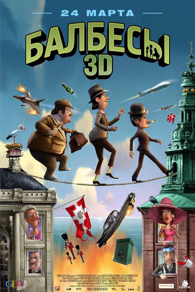 Балбесы 3D / Olsen Gang Gets Polished (2010) отзывы. Рецензии. Новости кино. Актеры фильма Балбесы 3D. Отзывы о фильме Балбесы 3D