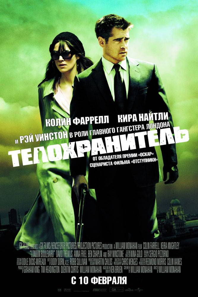 Телохранитель / London Boulevard (2010) отзывы. Рецензии. Новости кино. Актеры фильма Телохранитель. Отзывы о фильме Телохранитель