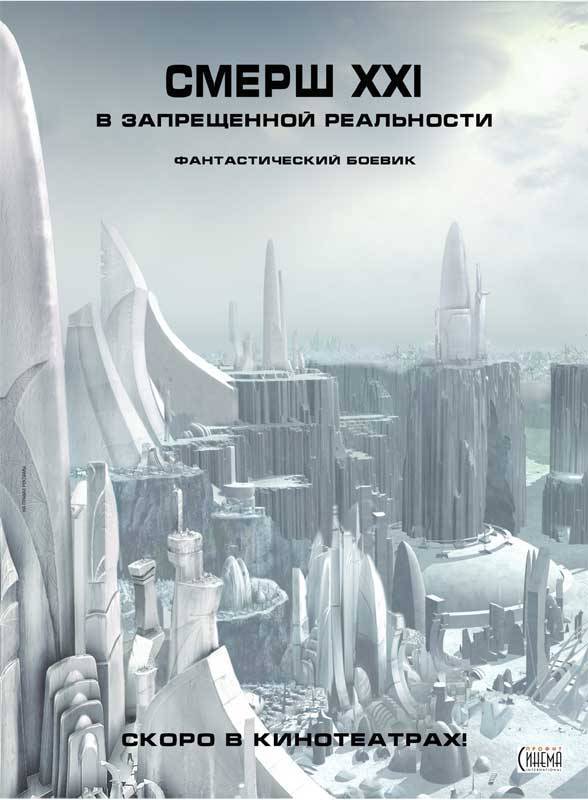 Запрещенная реальность: постер N1701