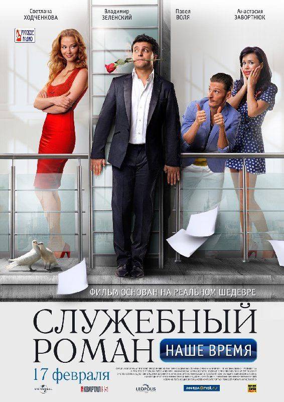 Служебный роман. Наше время (2011) отзывы. Рецензии. Новости кино. Актеры фильма Служебный роман. Наше время. Отзывы о фильме Служебный роман. Наше время