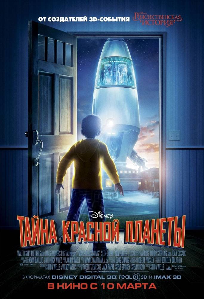 Тайна красной планеты: постер N15694