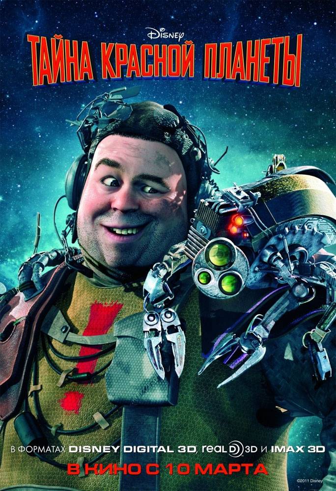 Тайна красной планеты / Mars Needs Moms (2011) отзывы. Рецензии. Новости кино. Актеры фильма Тайна красной планеты. Отзывы о фильме Тайна красной планеты