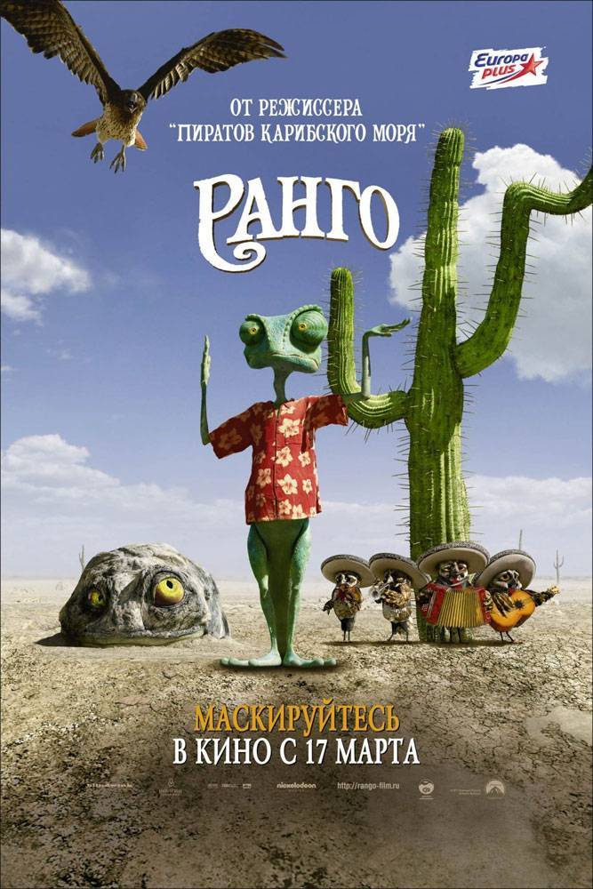 Ранго / Rango (2011) отзывы. Рецензии. Новости кино. Актеры фильма Ранго. Отзывы о фильме Ранго