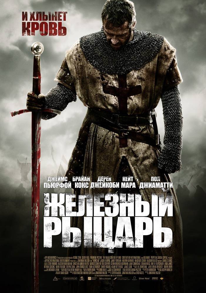 Железный рыцарь / Ironclad (2011) отзывы. Рецензии. Новости кино. Актеры фильма Железный рыцарь. Отзывы о фильме Железный рыцарь