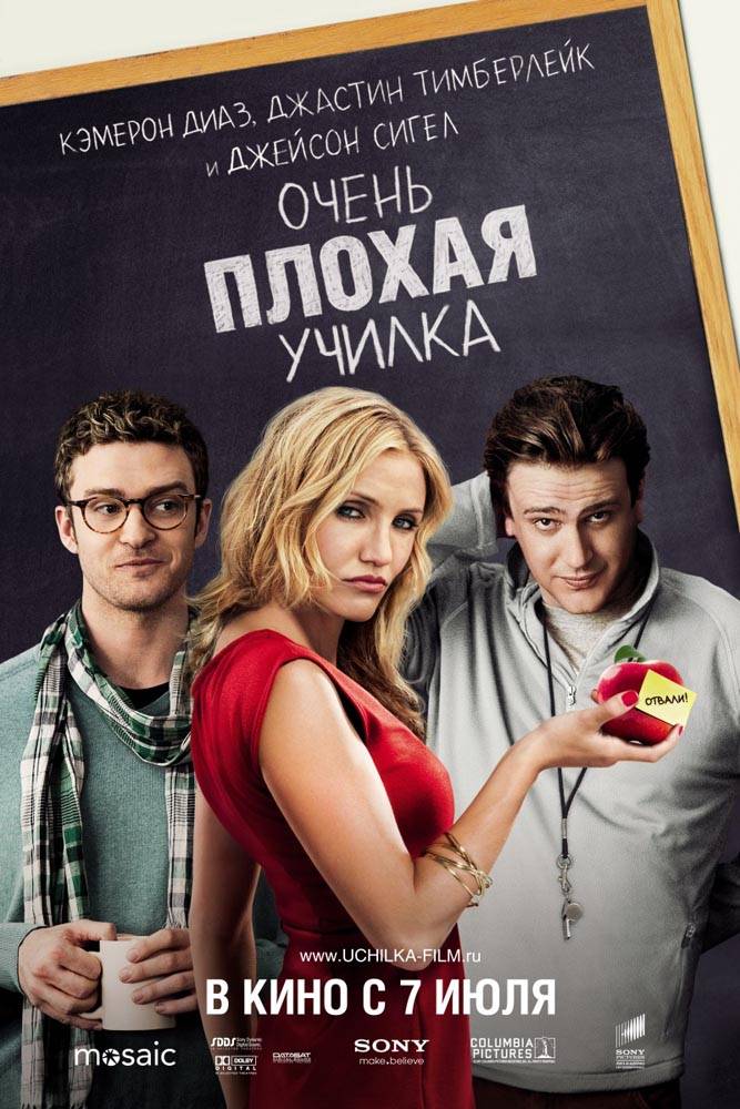 Очень плохая училка / Bad Teacher (2011) отзывы. Рецензии. Новости кино. Актеры фильма Очень плохая училка. Отзывы о фильме Очень плохая училка