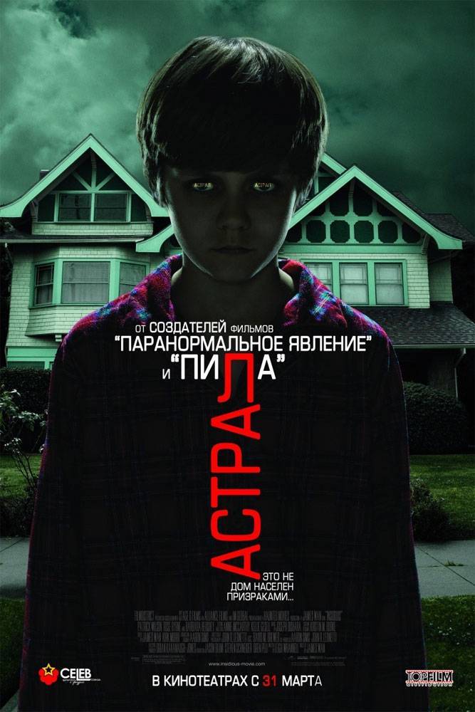 Астрал / Insidious (2010) отзывы. Рецензии. Новости кино. Актеры фильма Астрал. Отзывы о фильме Астрал