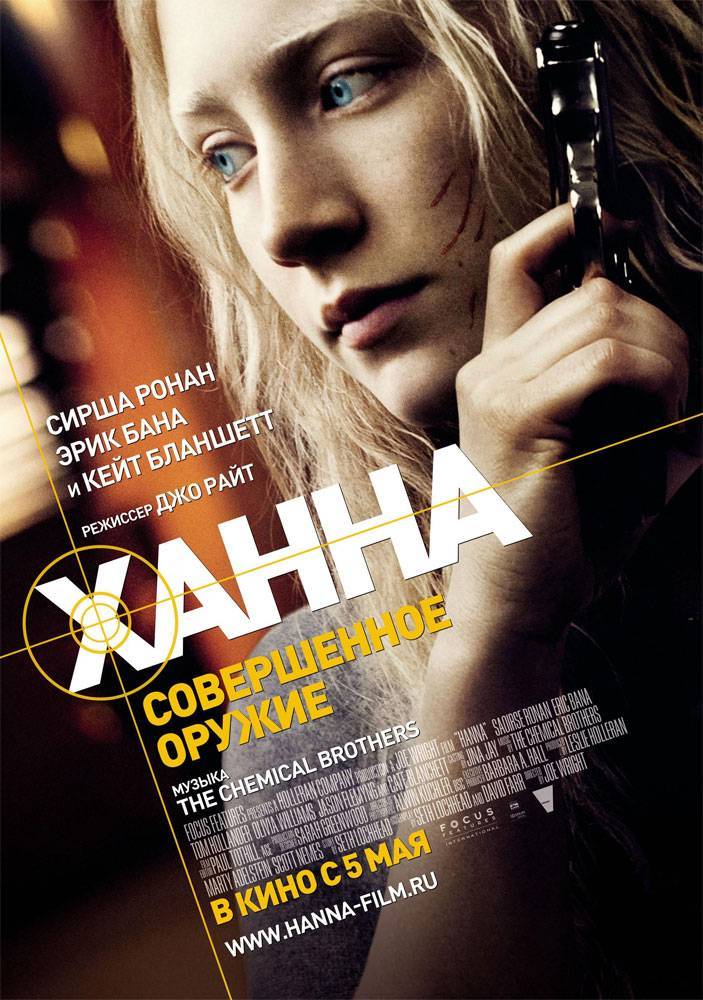 Ханна. Совершенное оружие / Hanna (2011) отзывы. Рецензии. Новости кино. Актеры фильма Ханна. Совершенное оружие. Отзывы о фильме Ханна. Совершенное оружие