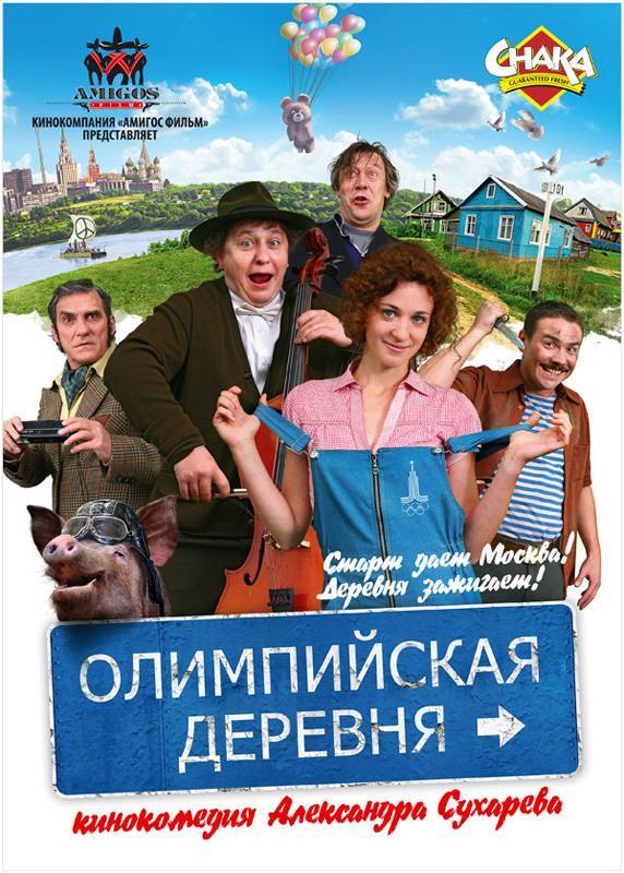 Олимпийская деревня (2010) отзывы. Рецензии. Новости кино. Актеры фильма Олимпийская деревня. Отзывы о фильме Олимпийская деревня