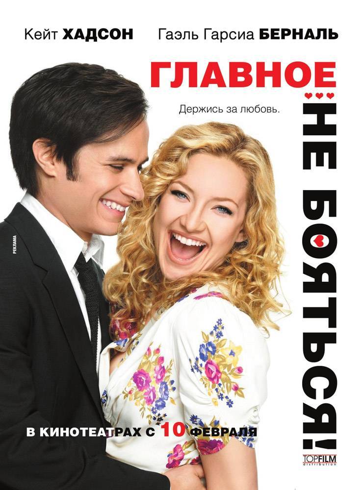 Главное - не бояться! / A Little Bit of Heaven (2011) отзывы. Рецензии. Новости кино. Актеры фильма Главное - не бояться!. Отзывы о фильме Главное - не бояться!