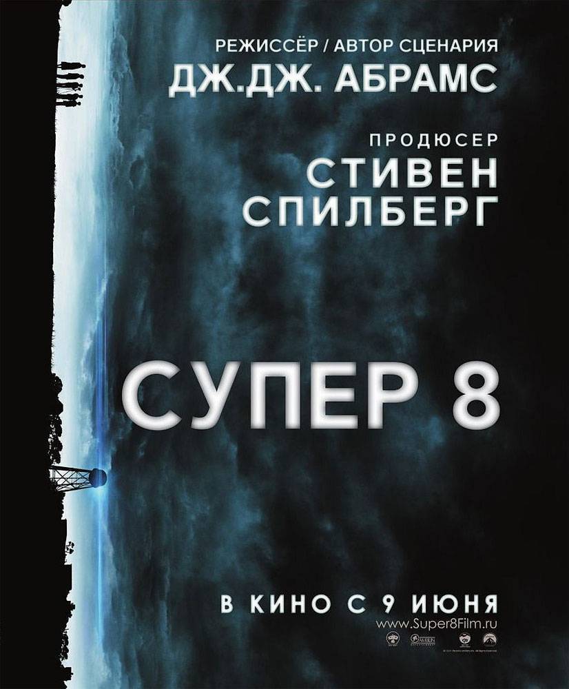 Супер 8: постер N16179