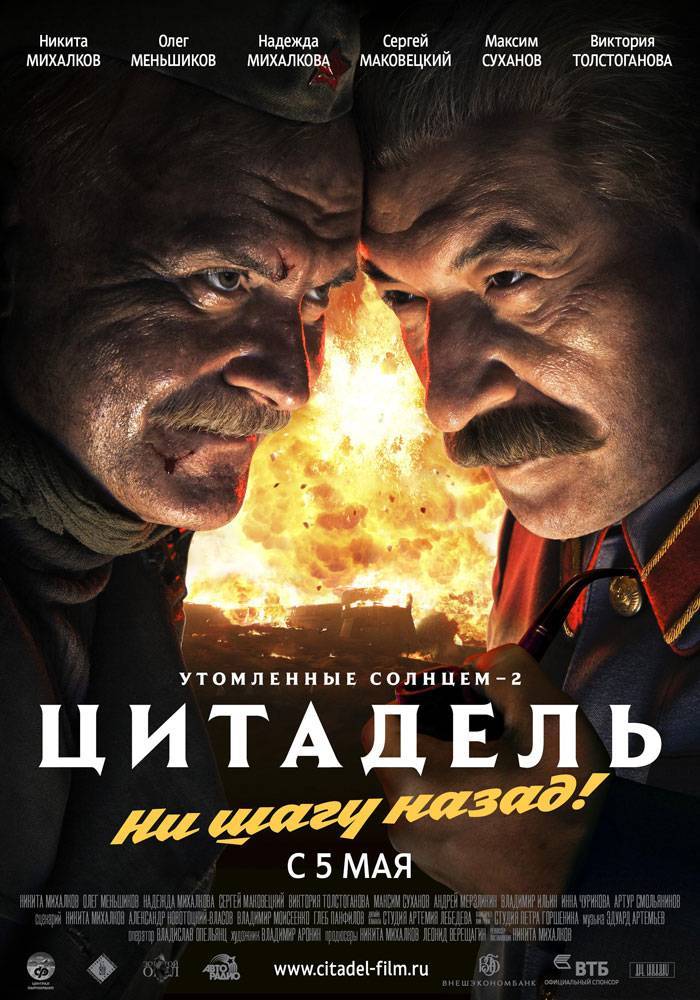 Утомленные солнцем 2: Цитадель (2011) отзывы. Рецензии. Новости кино. Актеры фильма Утомленные солнцем 2: Цитадель. Отзывы о фильме Утомленные солнцем 2: Цитадель