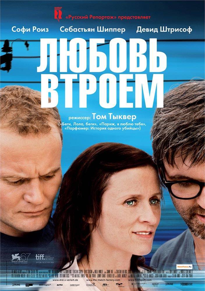 Любовь втроем / Three (2010) отзывы. Рецензии. Новости кино. Актеры фильма Любовь втроем. Отзывы о фильме Любовь втроем