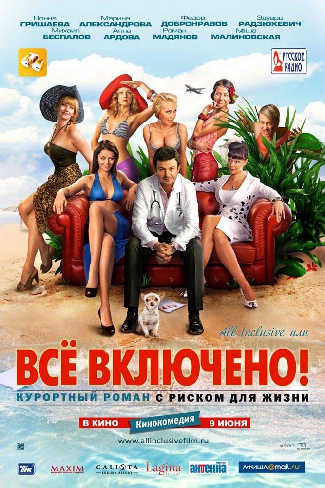 All inclusive, или Все включено (2011) отзывы. Рецензии. Новости кино. Актеры фильма All inclusive, или Все включено. Отзывы о фильме All inclusive, или Все включено