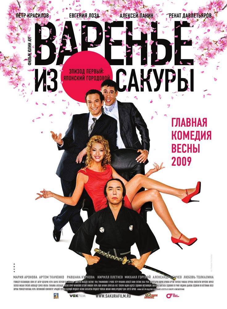 Варенье из сакуры: постер N16564