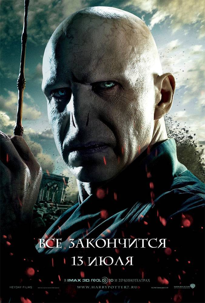 Гарри Поттер и Дары смерти: Часть 2: постер N17170