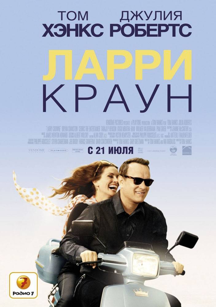 Ларри Краун / Larry Crowne (2011) отзывы. Рецензии. Новости кино. Актеры фильма Ларри Краун. Отзывы о фильме Ларри Краун