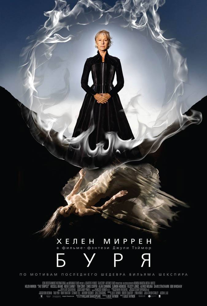 Буря / The Tempest (2010) отзывы. Рецензии. Новости кино. Актеры фильма Буря. Отзывы о фильме Буря