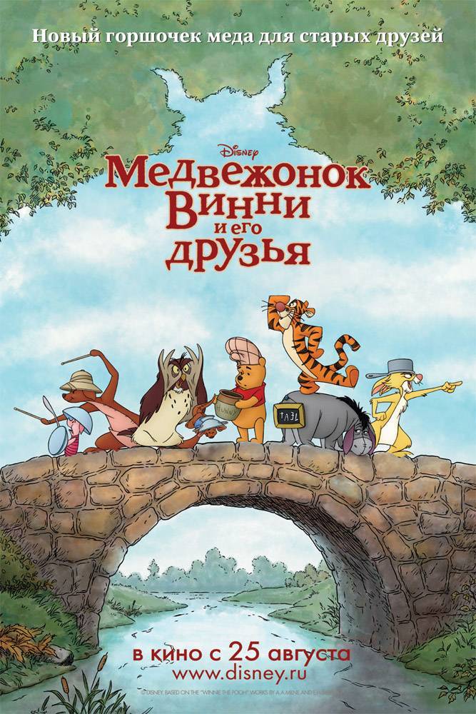 Медвежонок Винни и его друзья / Winnie the Pooh (2011) отзывы. Рецензии. Новости кино. Актеры фильма Медвежонок Винни и его друзья. Отзывы о фильме Медвежонок Винни и его друзья