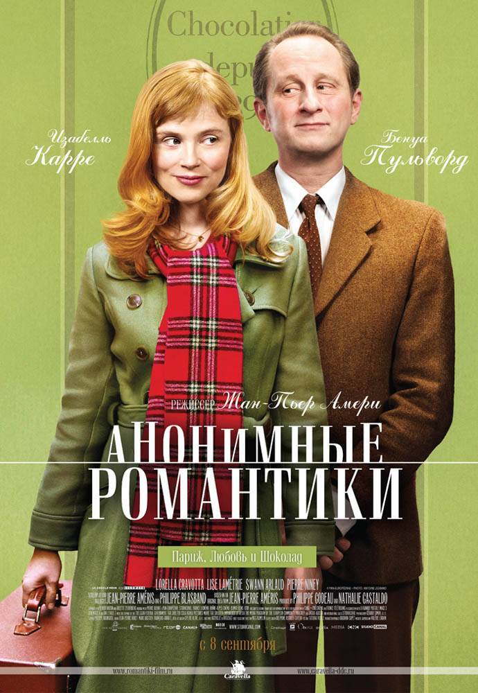 Анонимные романтики / Romantics Anonymous (2010) отзывы. Рецензии. Новости кино. Актеры фильма Анонимные романтики. Отзывы о фильме Анонимные романтики